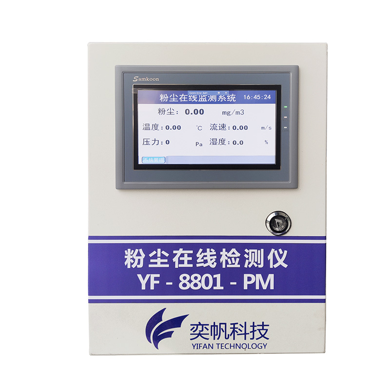 工业粉尘检测仪颗粒物在线监测仪