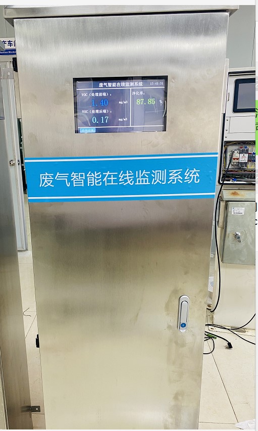 东莞汽修行业VOC在线监测去除率
