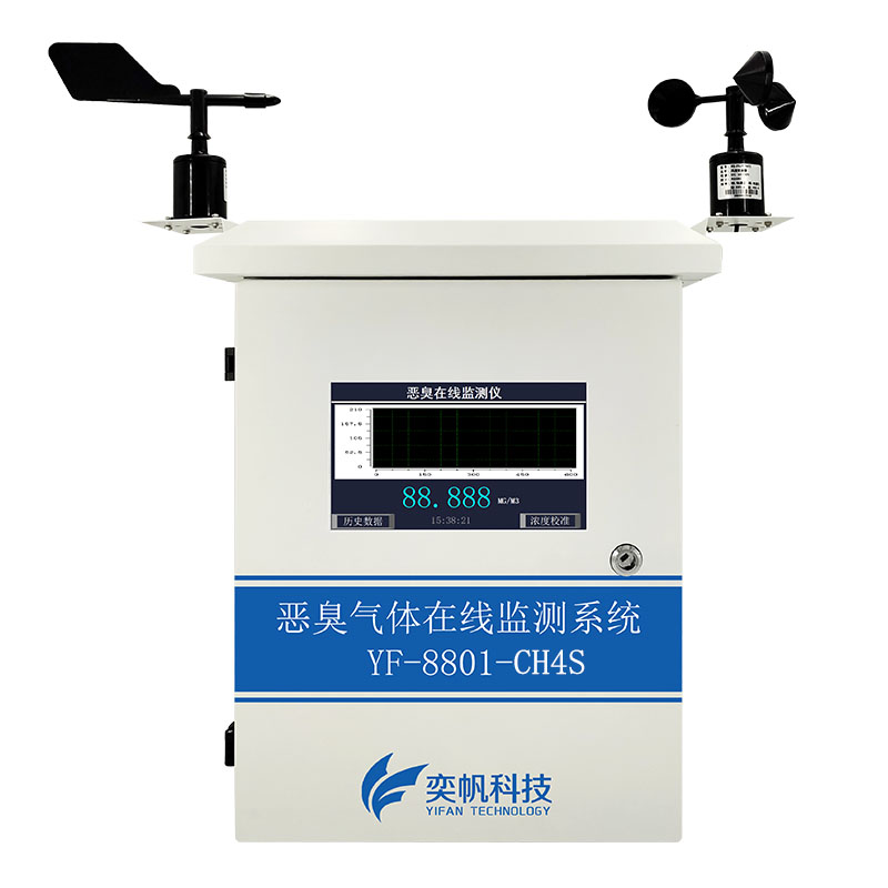 网格化甲硫醇在线监测系统