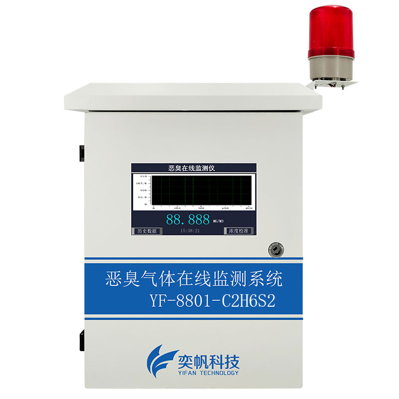 二甲二硫醚报警系统