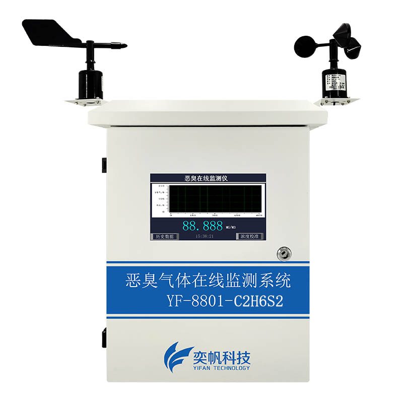 网格化二甲二硫醚在线监测系统