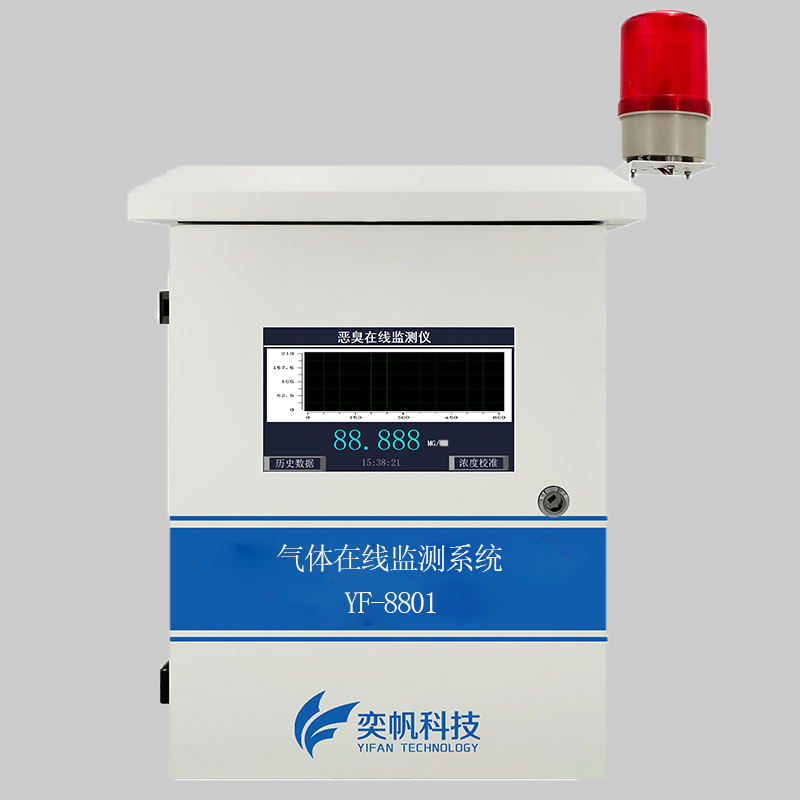 氨气（NH3）在线监测系统 