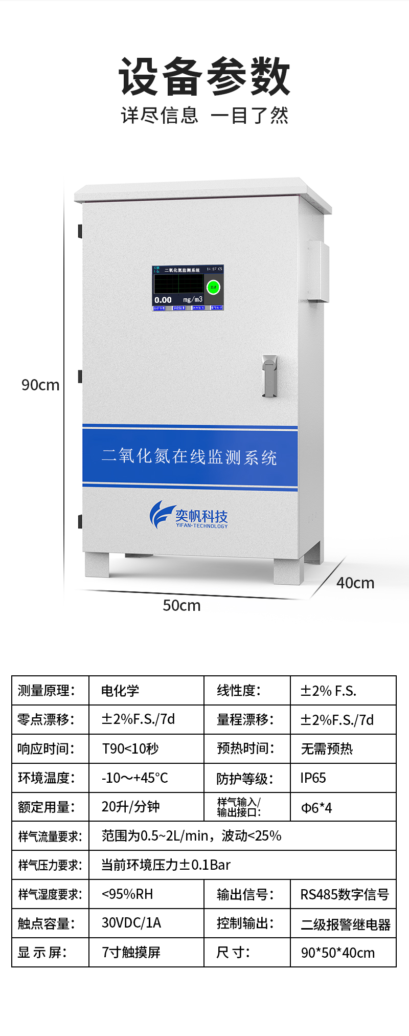 20251212176550598059.jpg 二氧化氮-大机箱_11.jpg