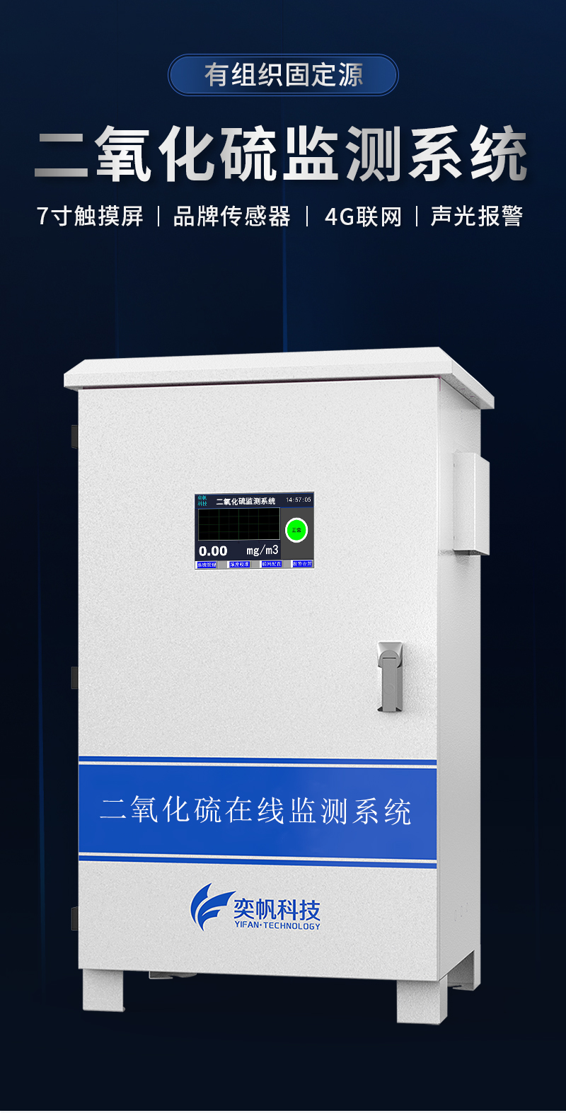 20251212176550606625.jpg 二氧化硫-大机箱_01.jpg