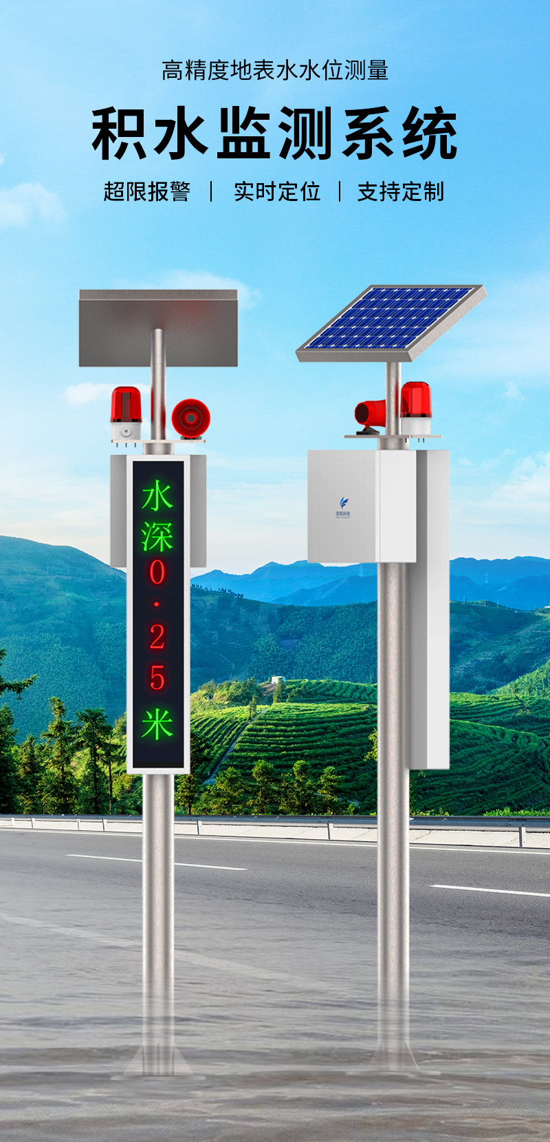 积水监测站_01.jpg