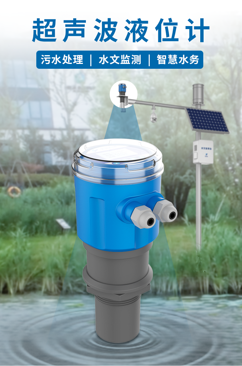 超声波液位计_01.png