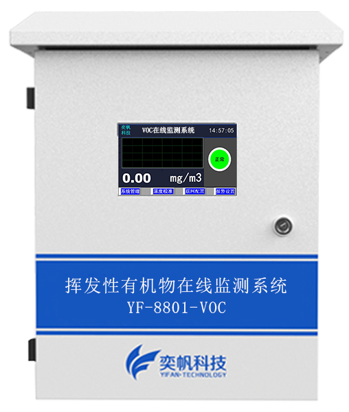 20260725178496622799.png 挥发性有机物在线监测系统2-1.png